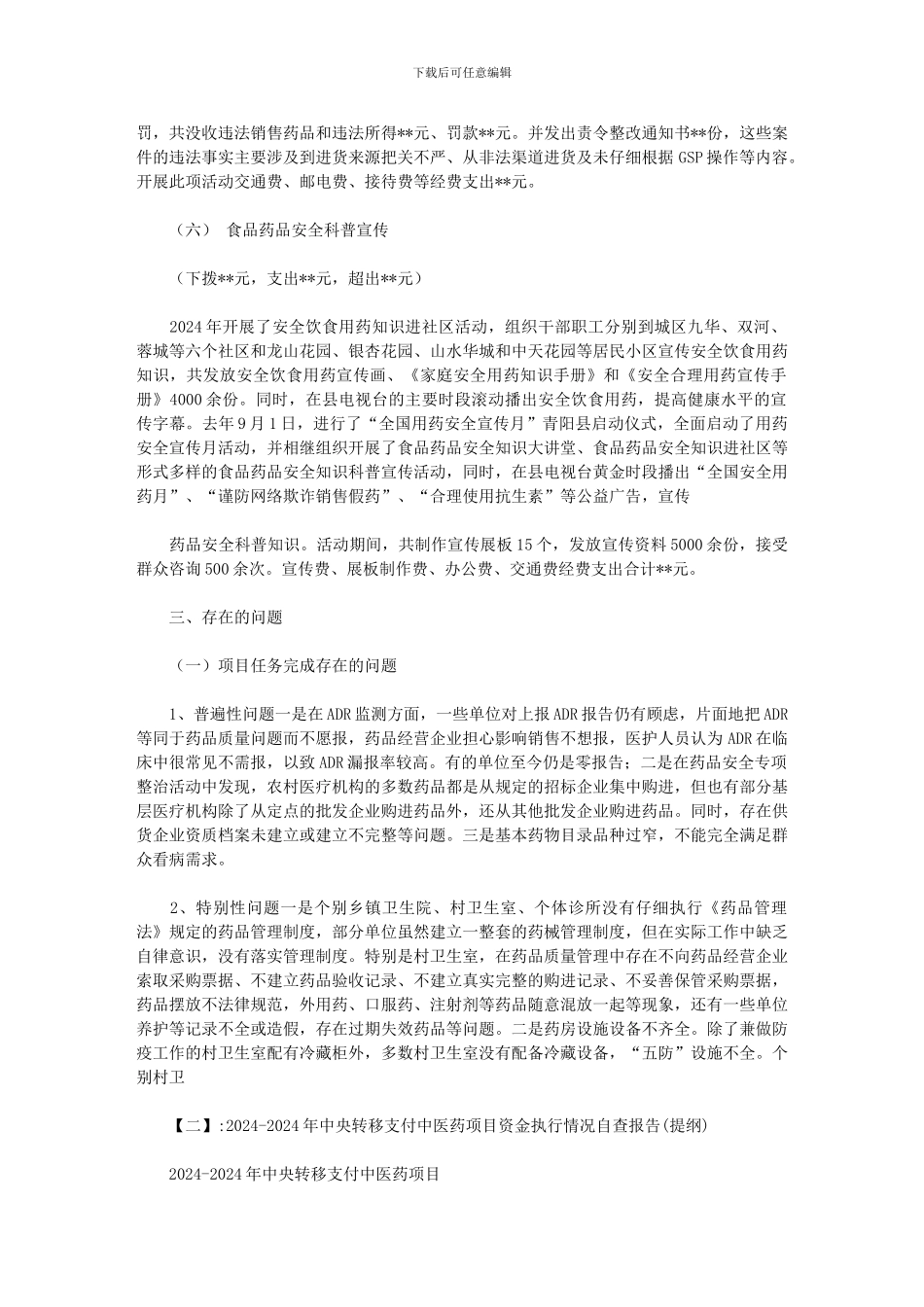 2024年度中央转移支付卫生计生项目_第3页