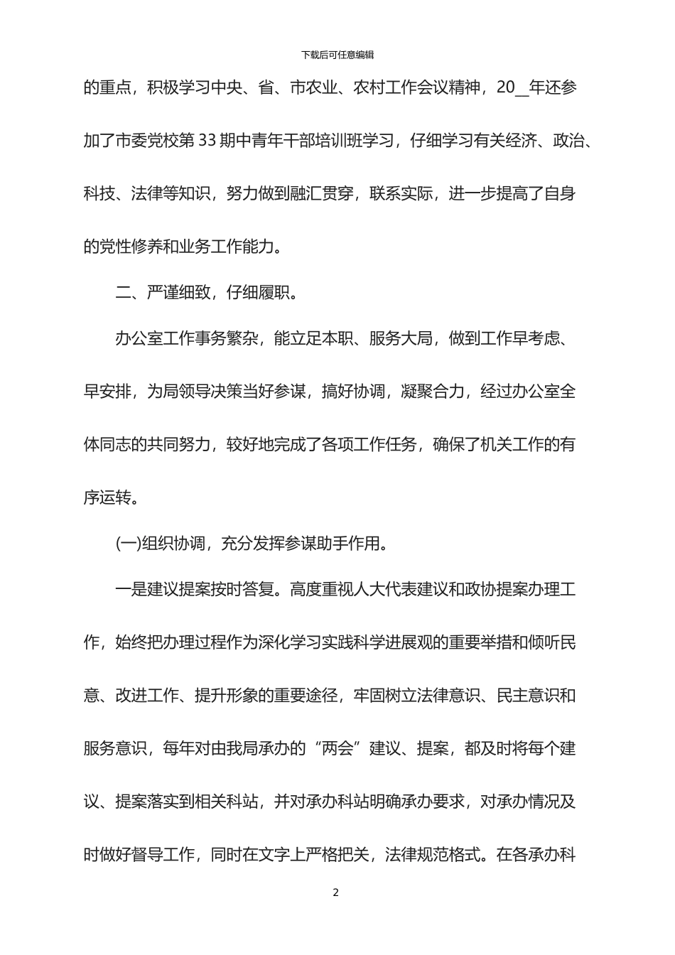 2024年度事业单位工作总结_第2页