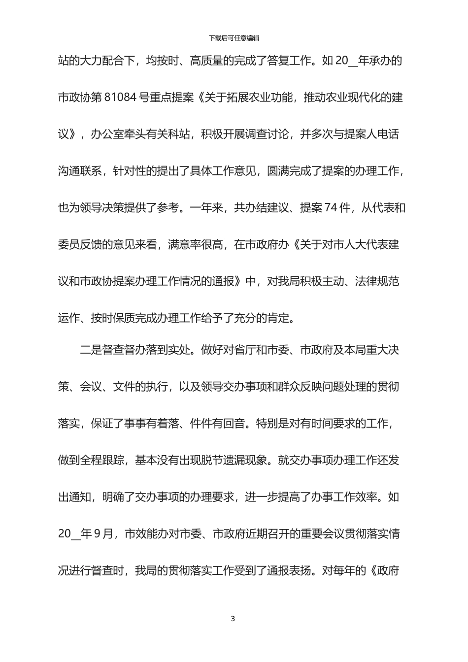 2024年度事业单位工作总结_第3页