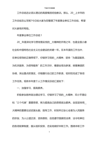2024年度事业单位工作总结
