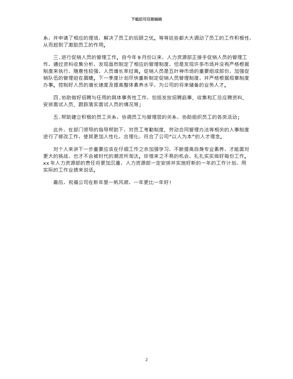 2024年度人力资源专员工作总结_第2页