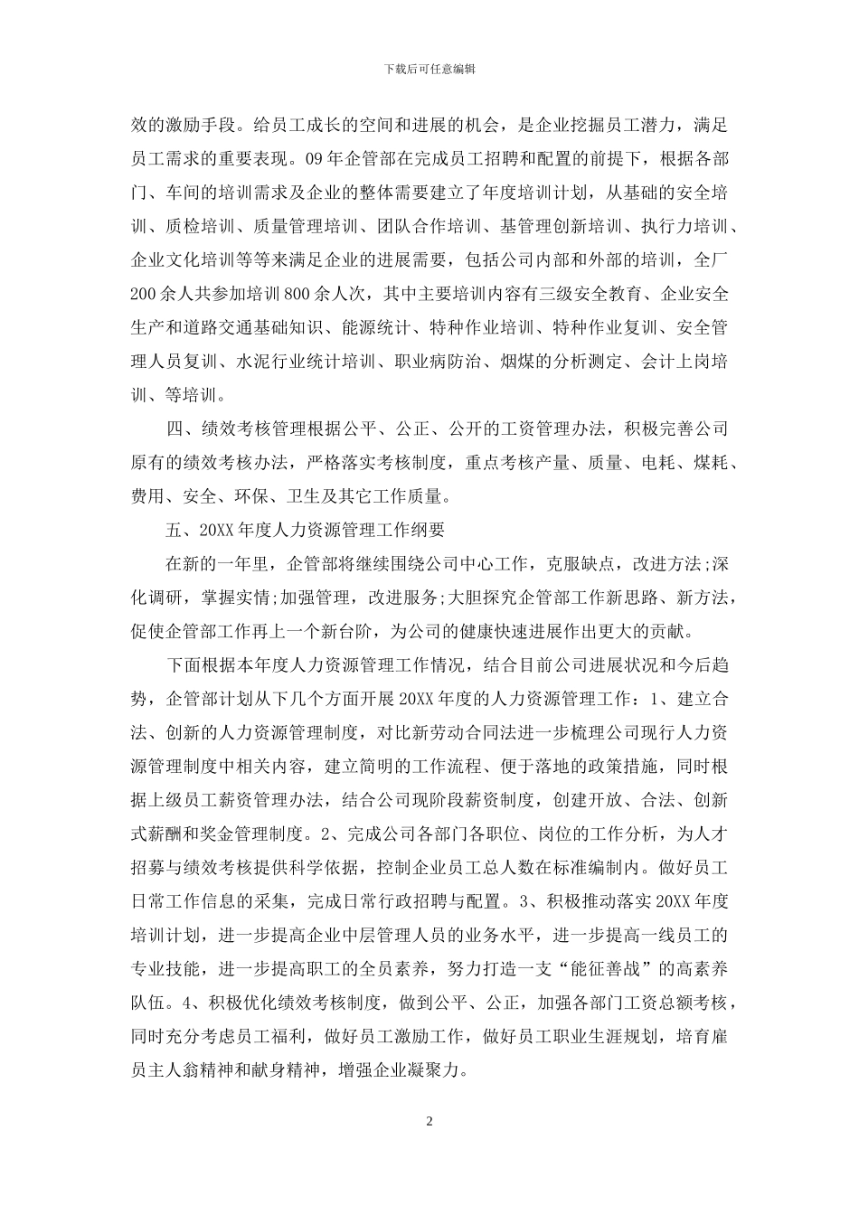 2024年度人力资源助理个人总结_第2页