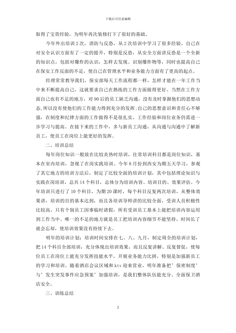 2024年度保安班长个人总结范文_第2页