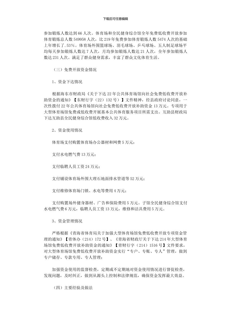 2024年度体育场免费低收费开放自查报告_第2页