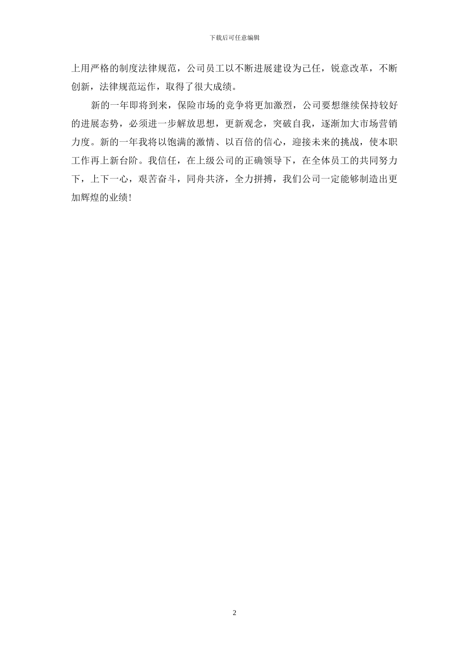 2024年度保险公司个人总结范文_第2页