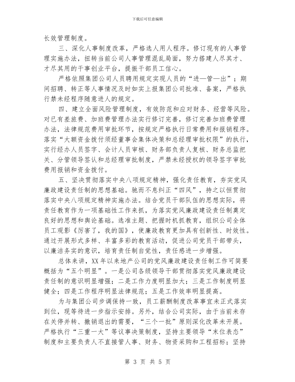 2024年度党风廉政建设责任制整改情况汇报_第3页