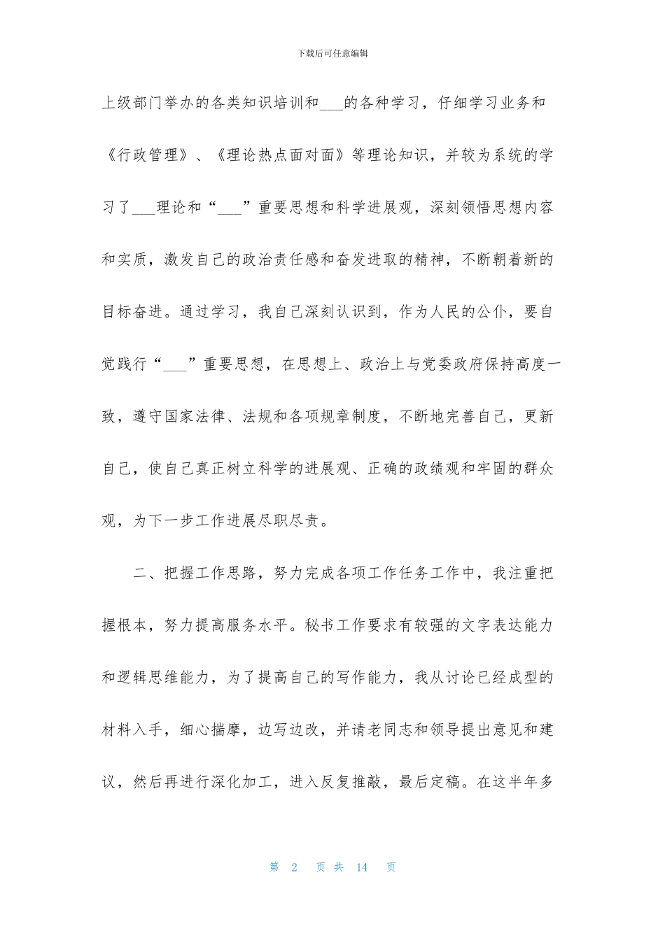 2024年度公务员试用期工作总结_第2页