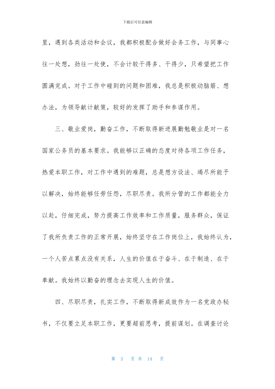 2024年度公务员试用期工作总结_第3页