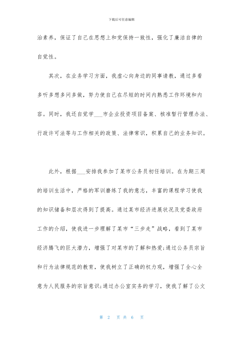 2024年度公务员试用期转正工作总结_第2页