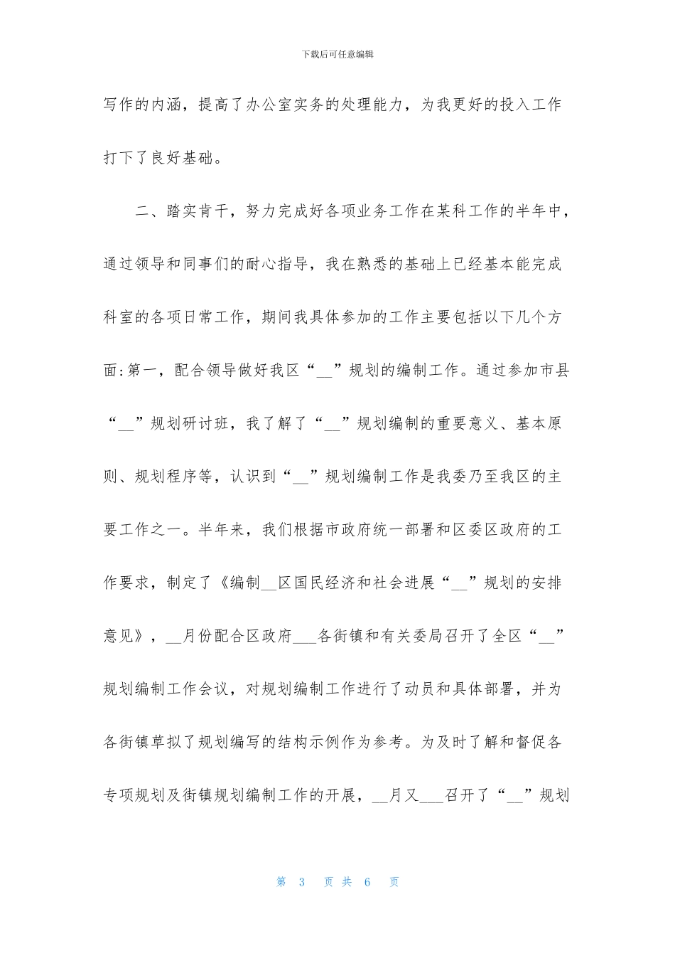 2024年度公务员试用期转正工作总结_第3页