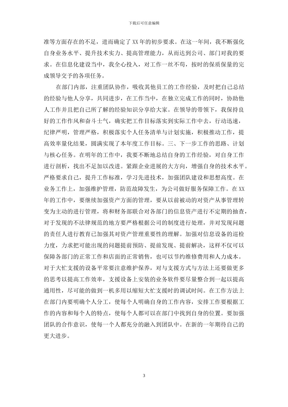 2024年度公司部门主管工作总结范文_第3页