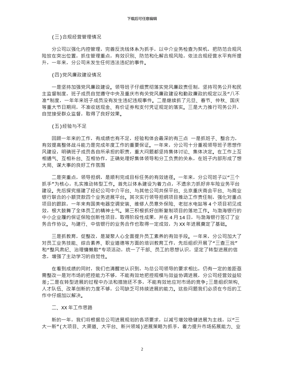 2024年度公司领导班子述职述廉报告_第2页