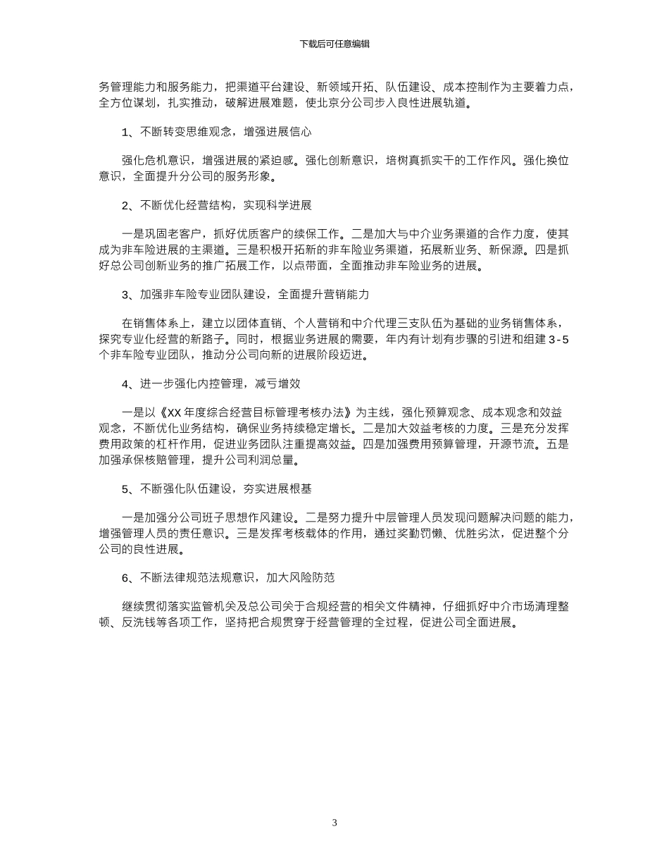 2024年度公司领导班子述职述廉报告_第3页