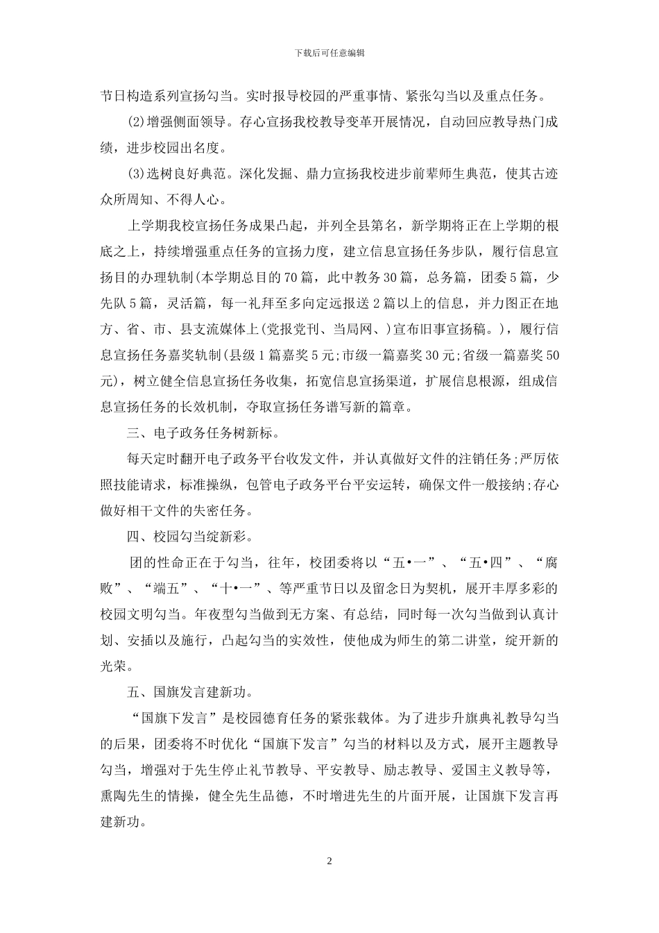 2024年度共青团工作计划_第2页