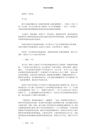 2024年度关于中华传统美德演讲稿范文参考