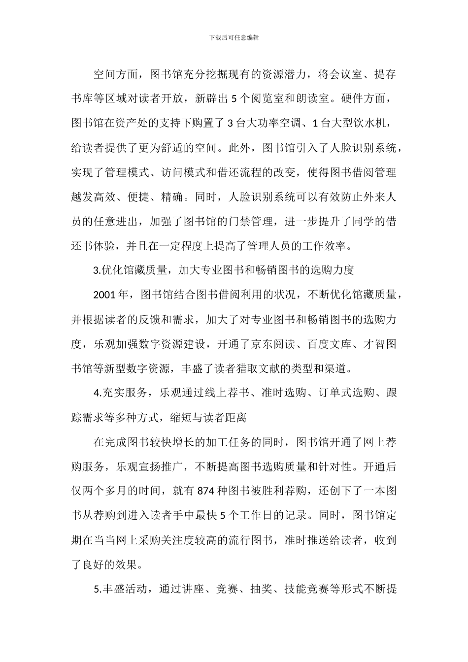 2024年度关于图书馆工作总结范文_第2页