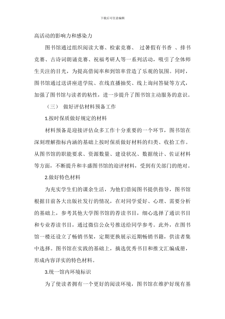 2024年度关于图书馆工作总结范文_第3页