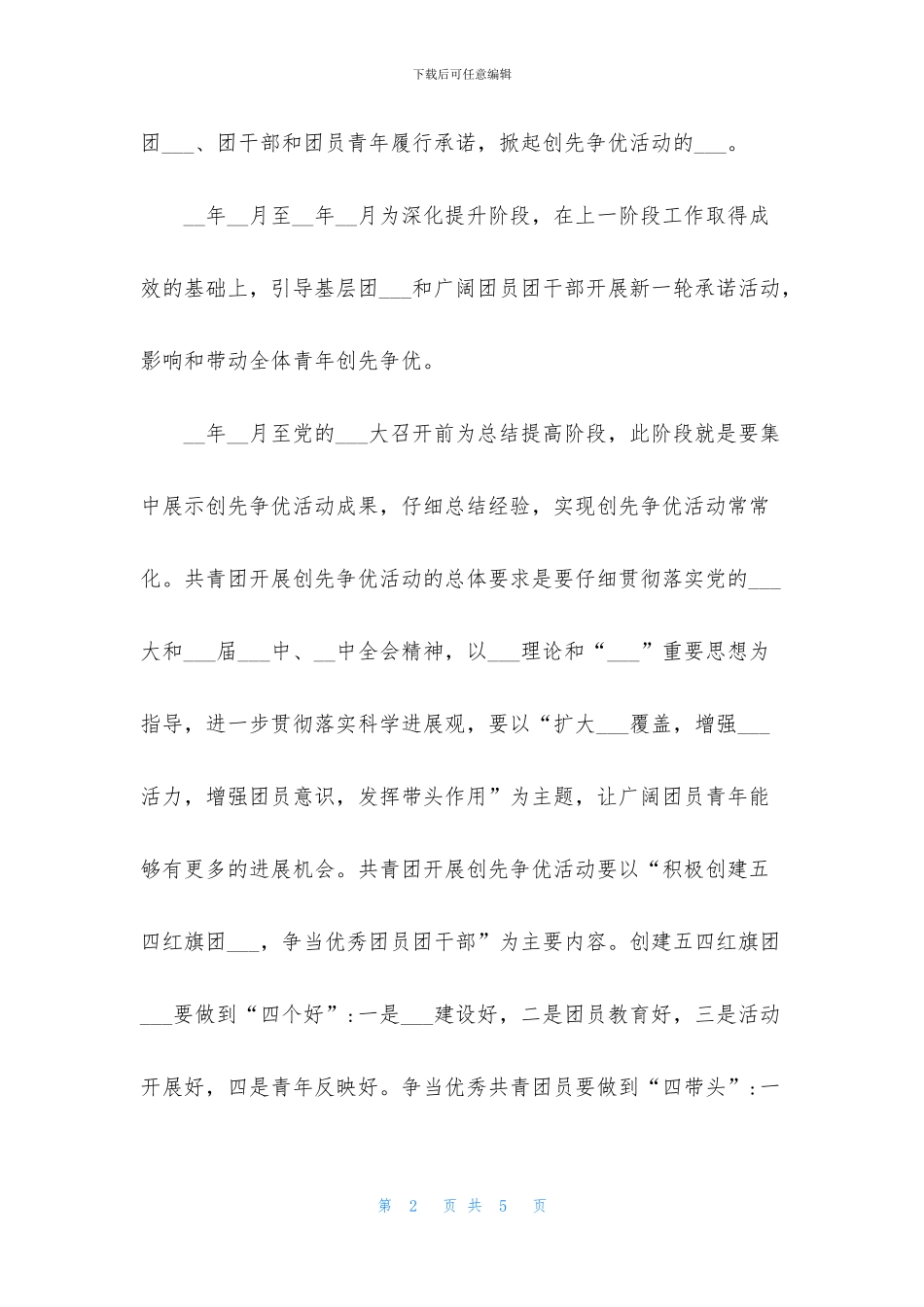 2024年度创先争优个人工作总结_第2页