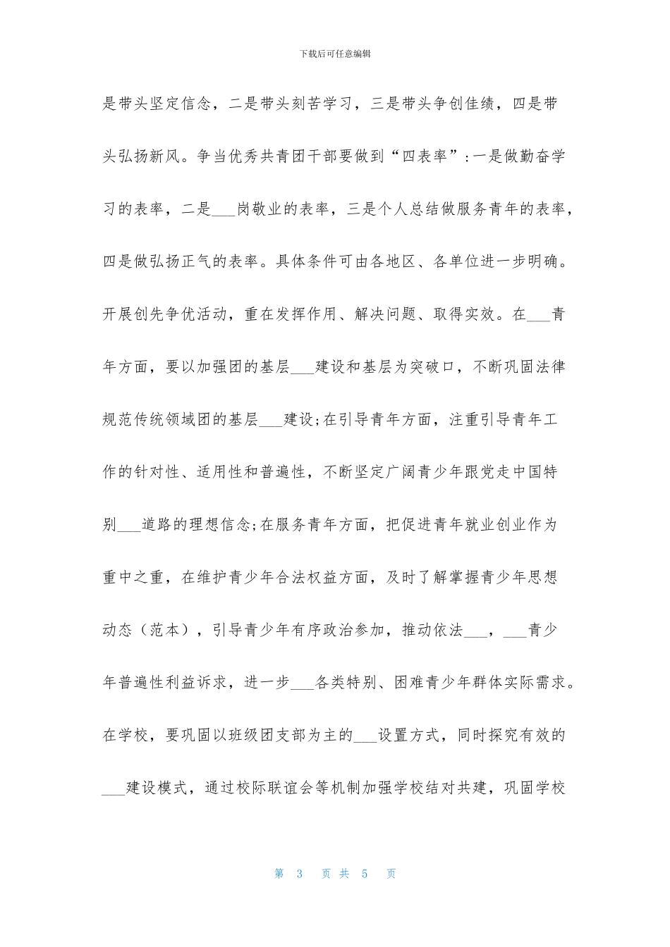 2024年度创先争优个人工作总结_第3页