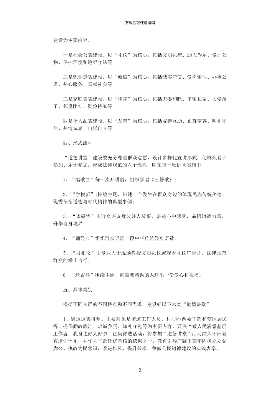 2024年度农村道德讲堂开展工作计划_第3页