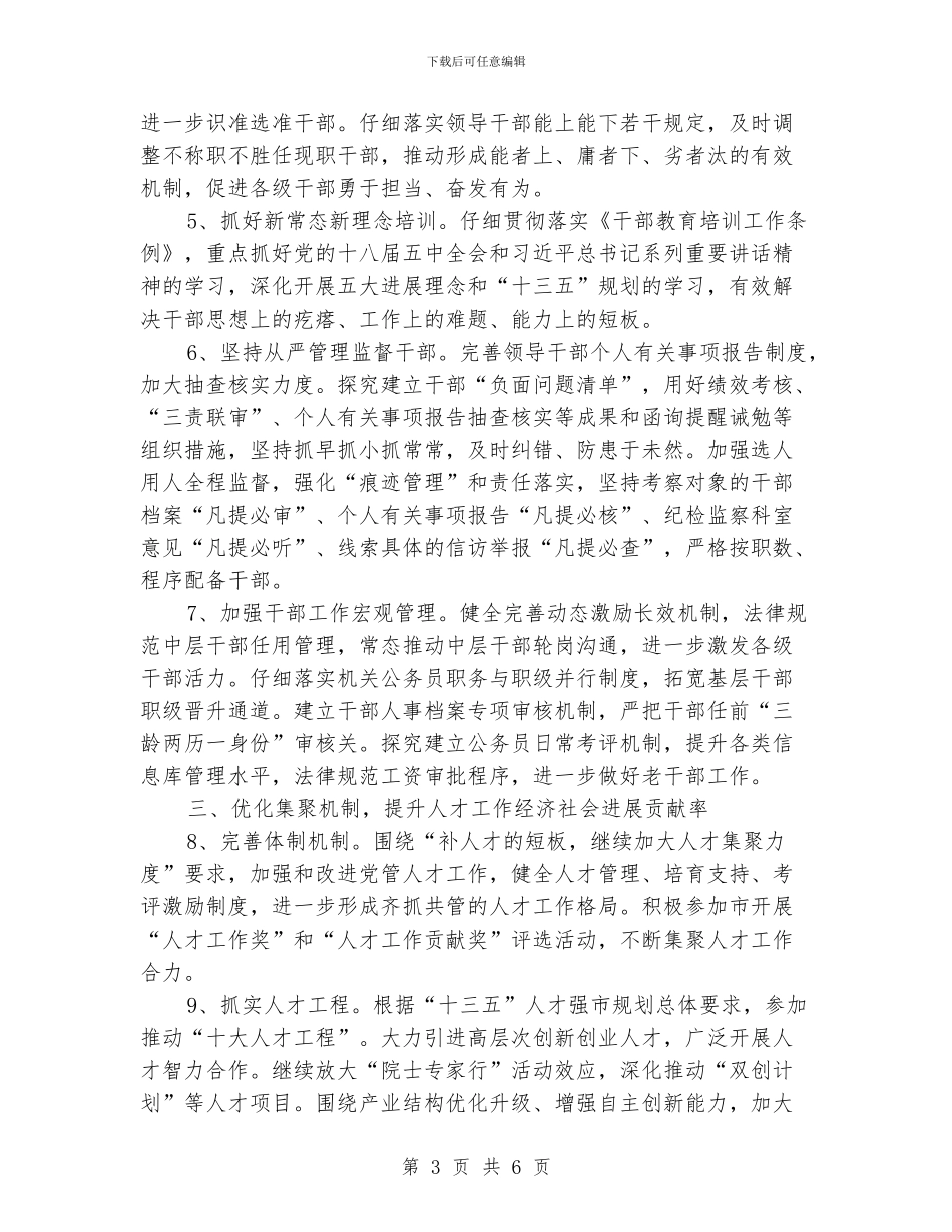 2024年度农业局组织工作要点_第3页