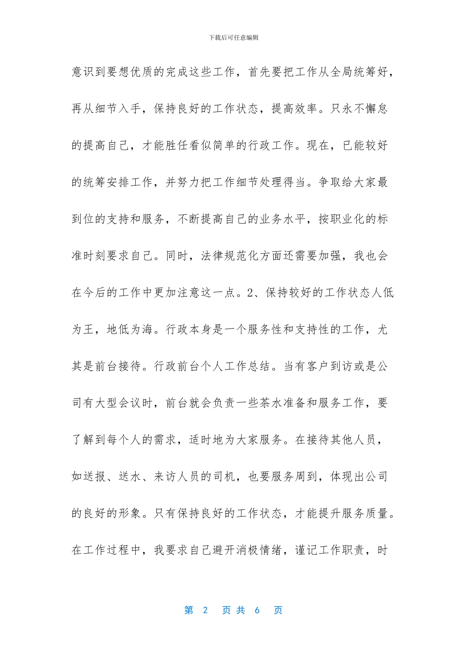 2024年度前台个人工作总结_第2页