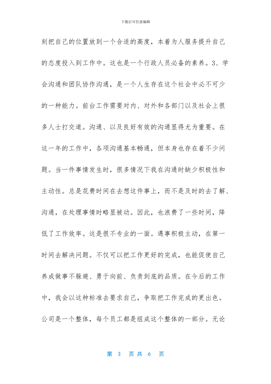 2024年度前台个人工作总结_第3页