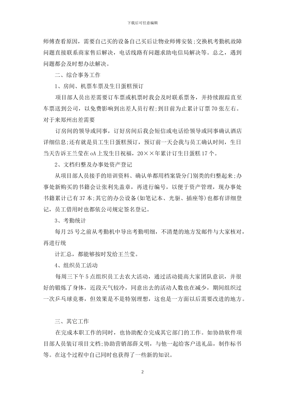 2024年度前台工作总结_第2页