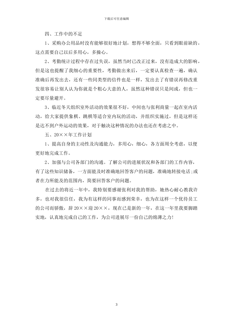 2024年度前台工作总结_第3页
