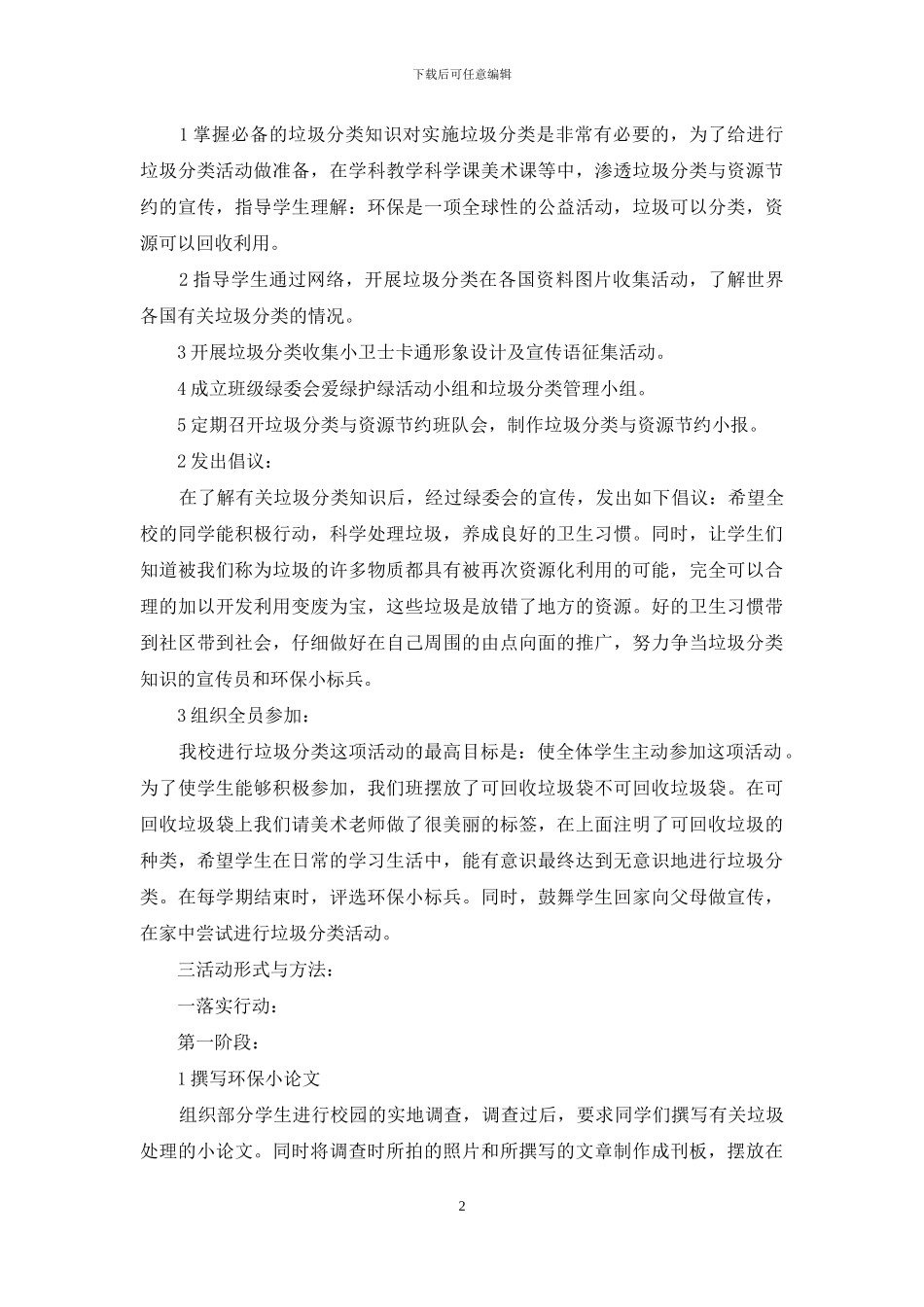 2024年度垃圾分类工作计划3篇_第2页