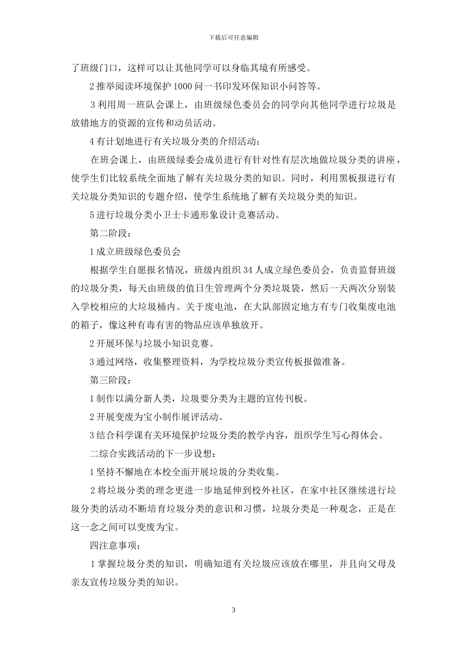 2024年度垃圾分类工作计划3篇_第3页