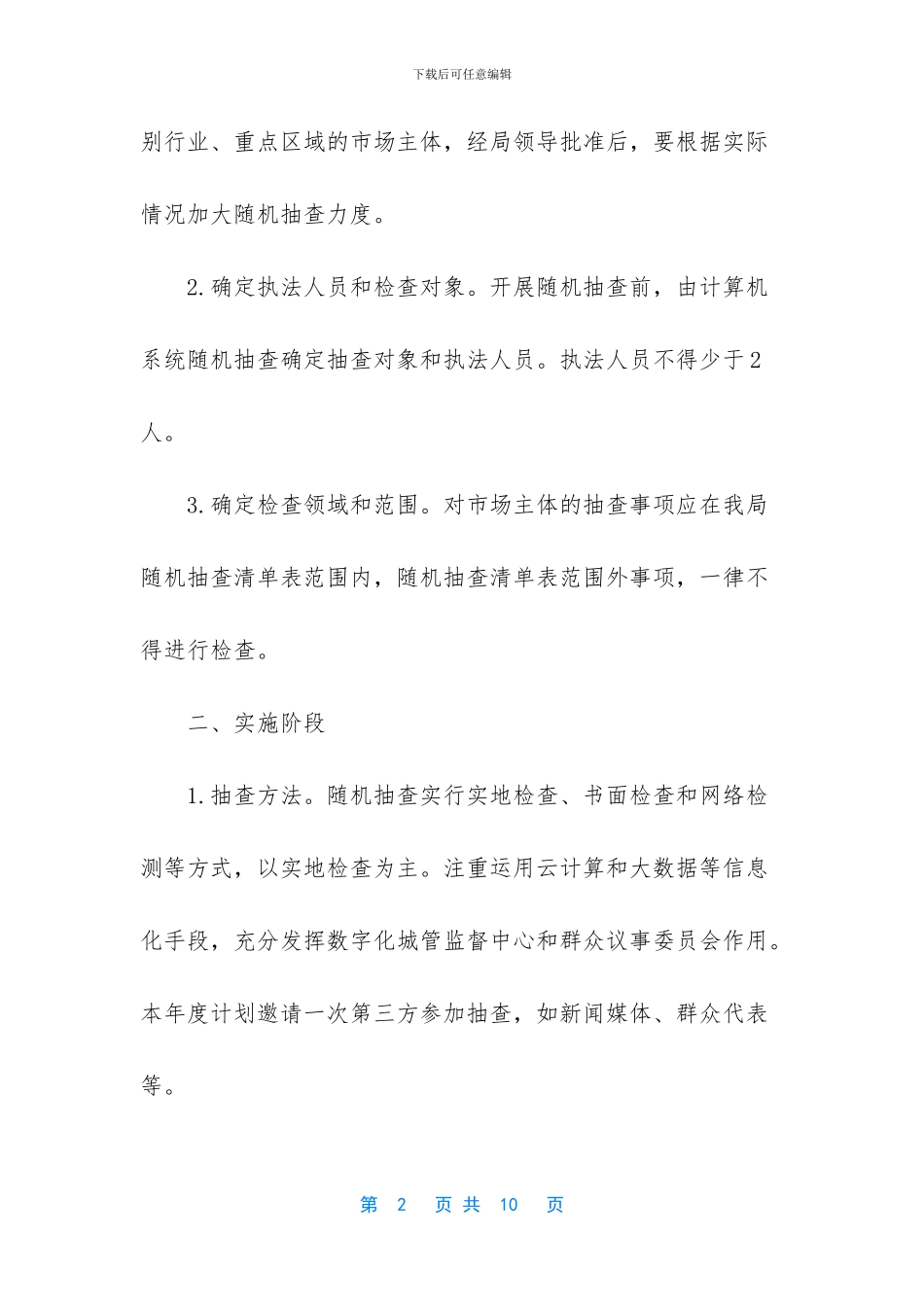 2024年度城管个人工作总结_第2页