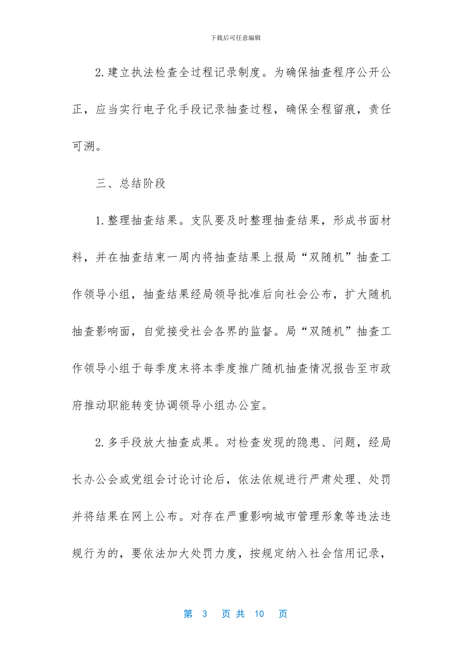 2024年度城管个人工作总结_第3页