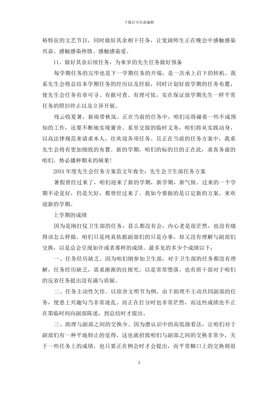 2024年度学生会工作计划范文大全_第3页