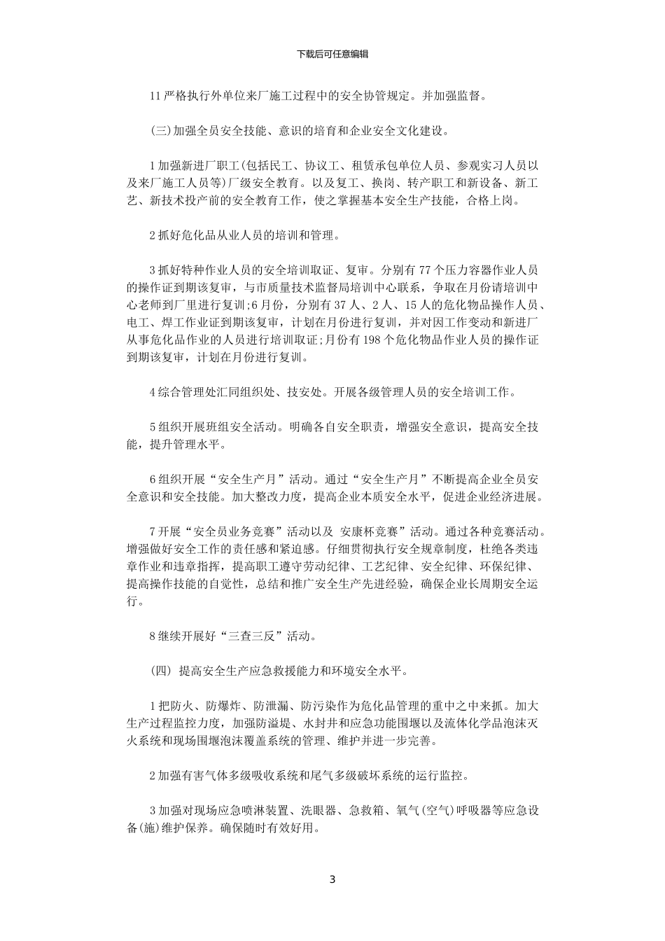 2024年度安全工作计划表_第3页