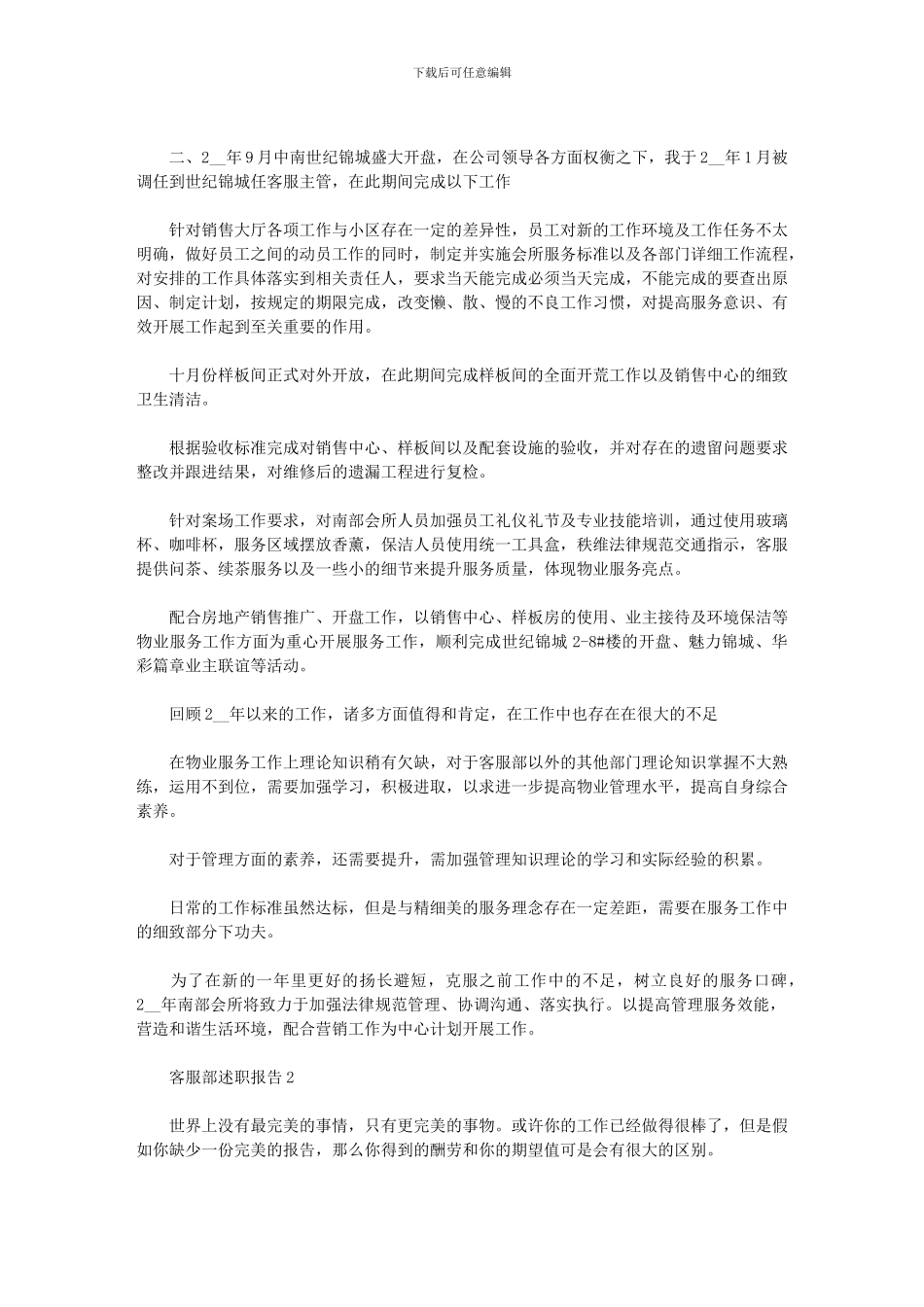 2024年度客服部述职报告范文_第2页