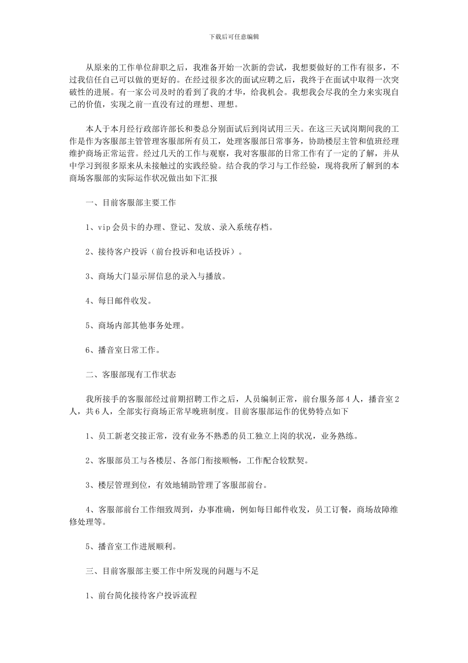 2024年度客服部述职报告范文_第3页