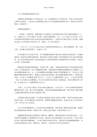 2024年度客服部述职报告范文