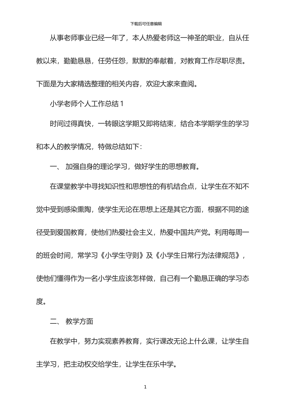 2024年度小学教师个人工作总结_第1页