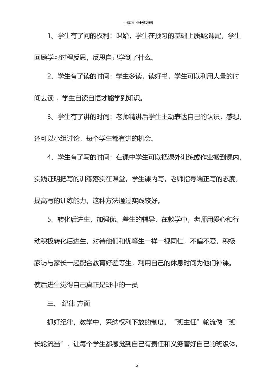 2024年度小学教师个人工作总结_第2页