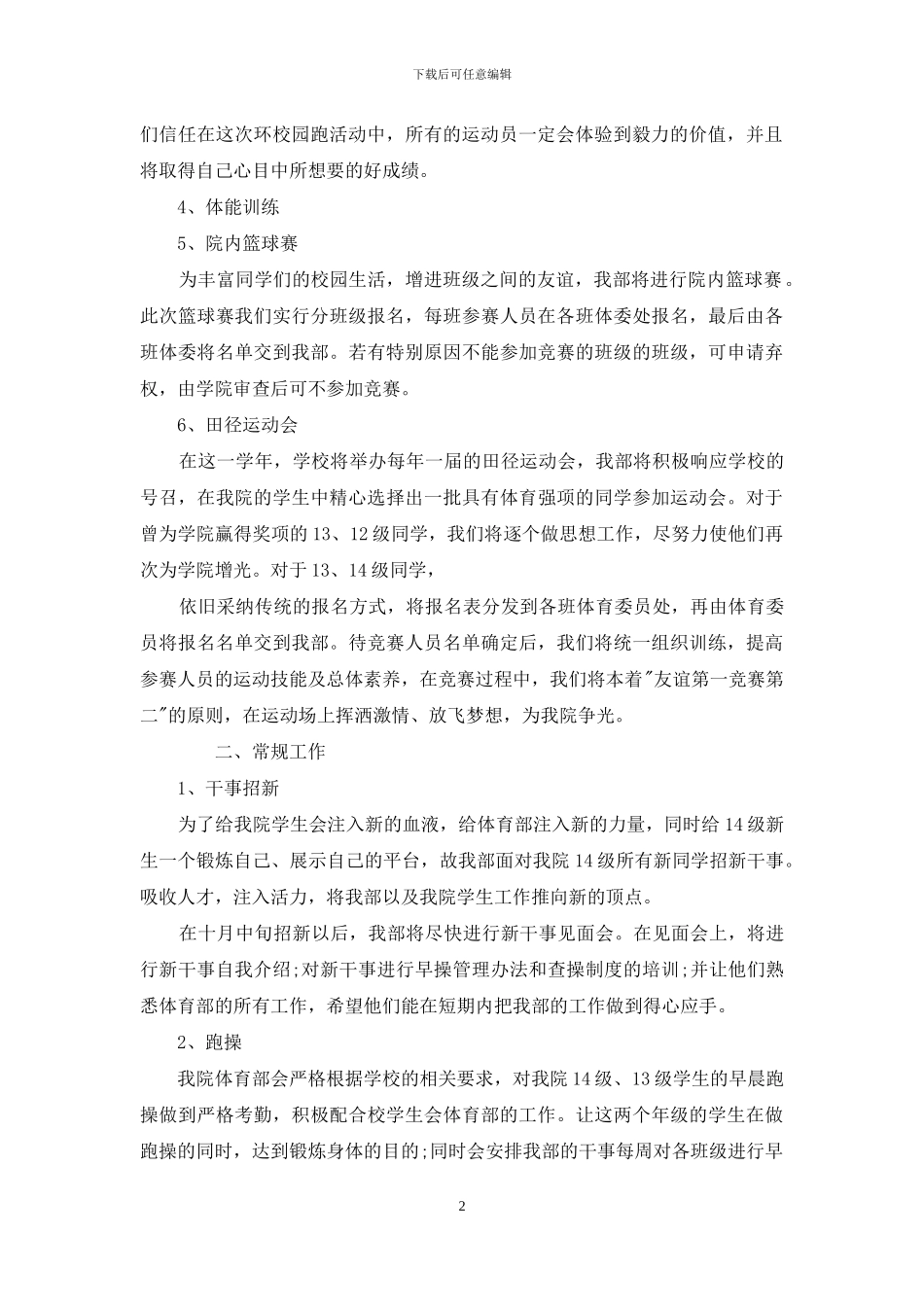 2024年度小学文体工作计划_第2页