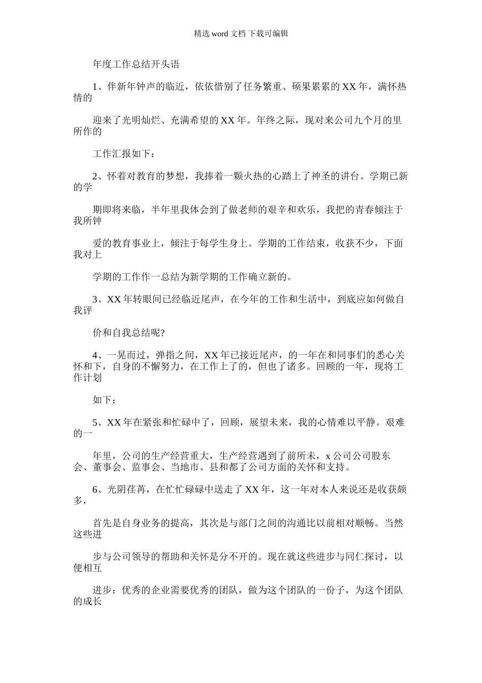 2024年度工作总结开头语_第1页