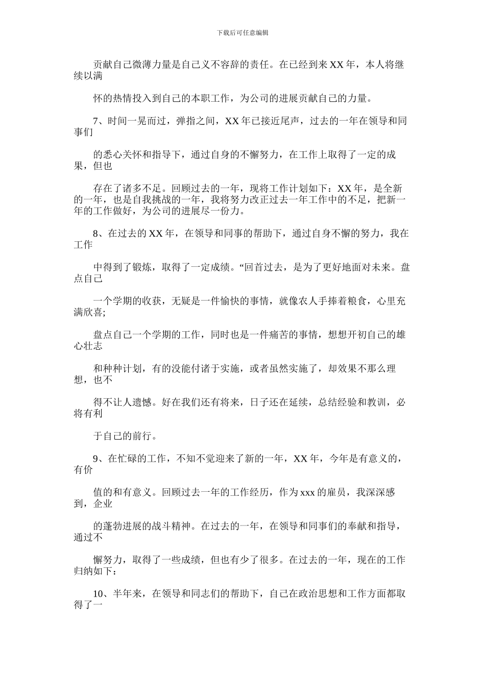 2024年度工作总结开头语_第2页