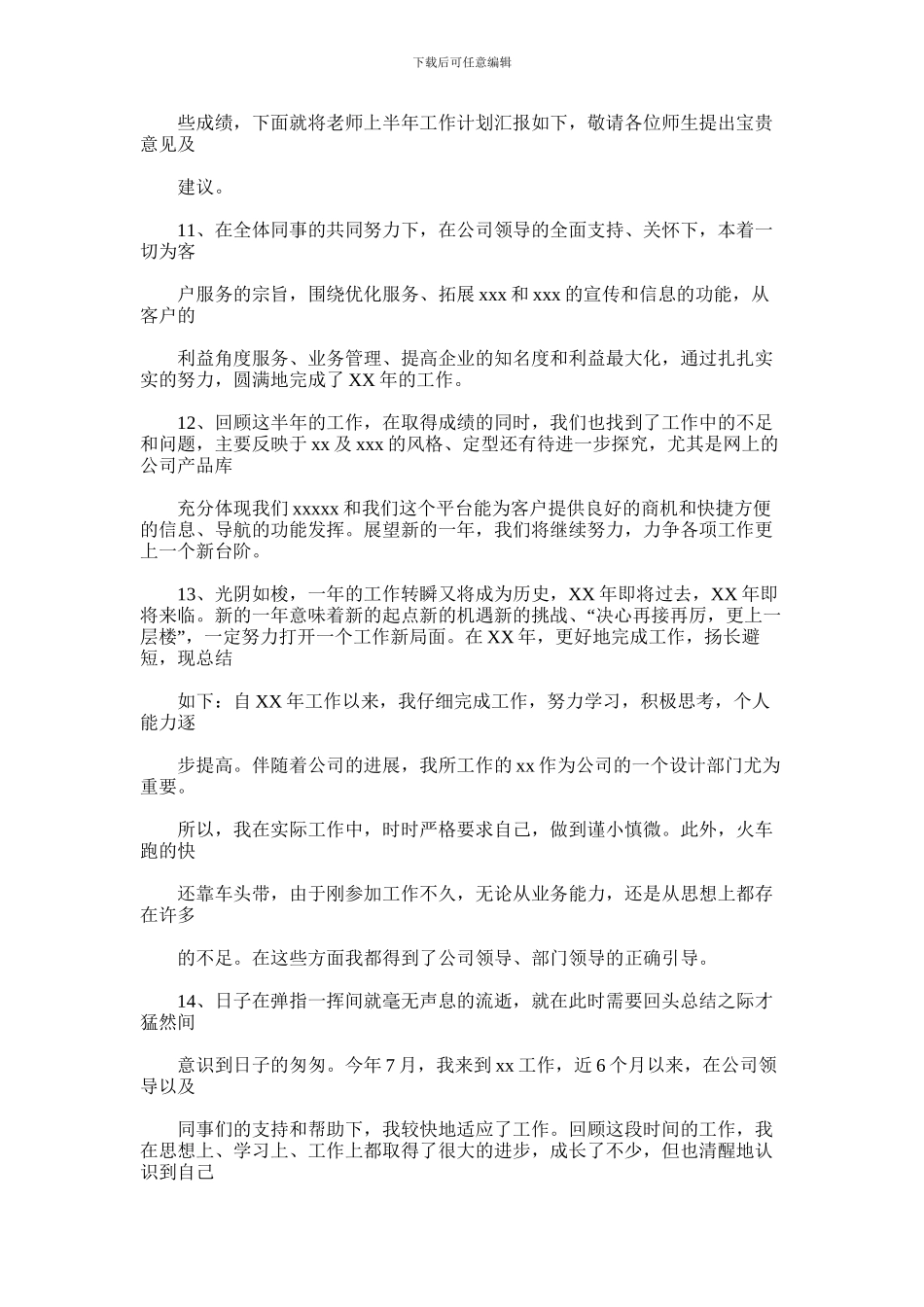 2024年度工作总结开头语_第3页