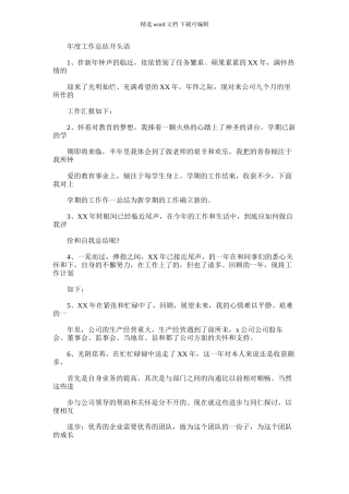 2024年度工作总结开头语