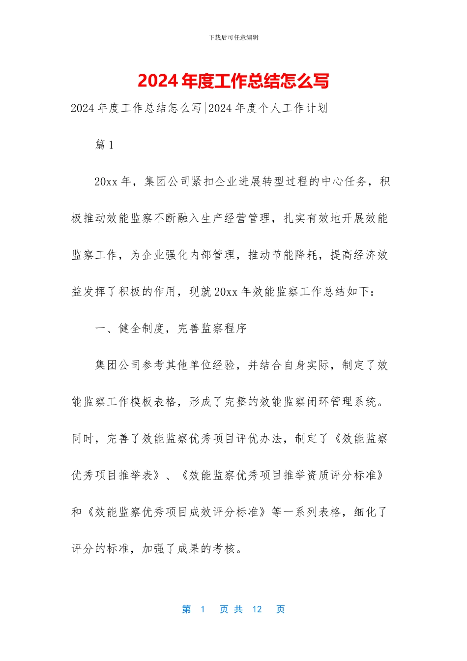 2024年度工作总结怎么写_第1页