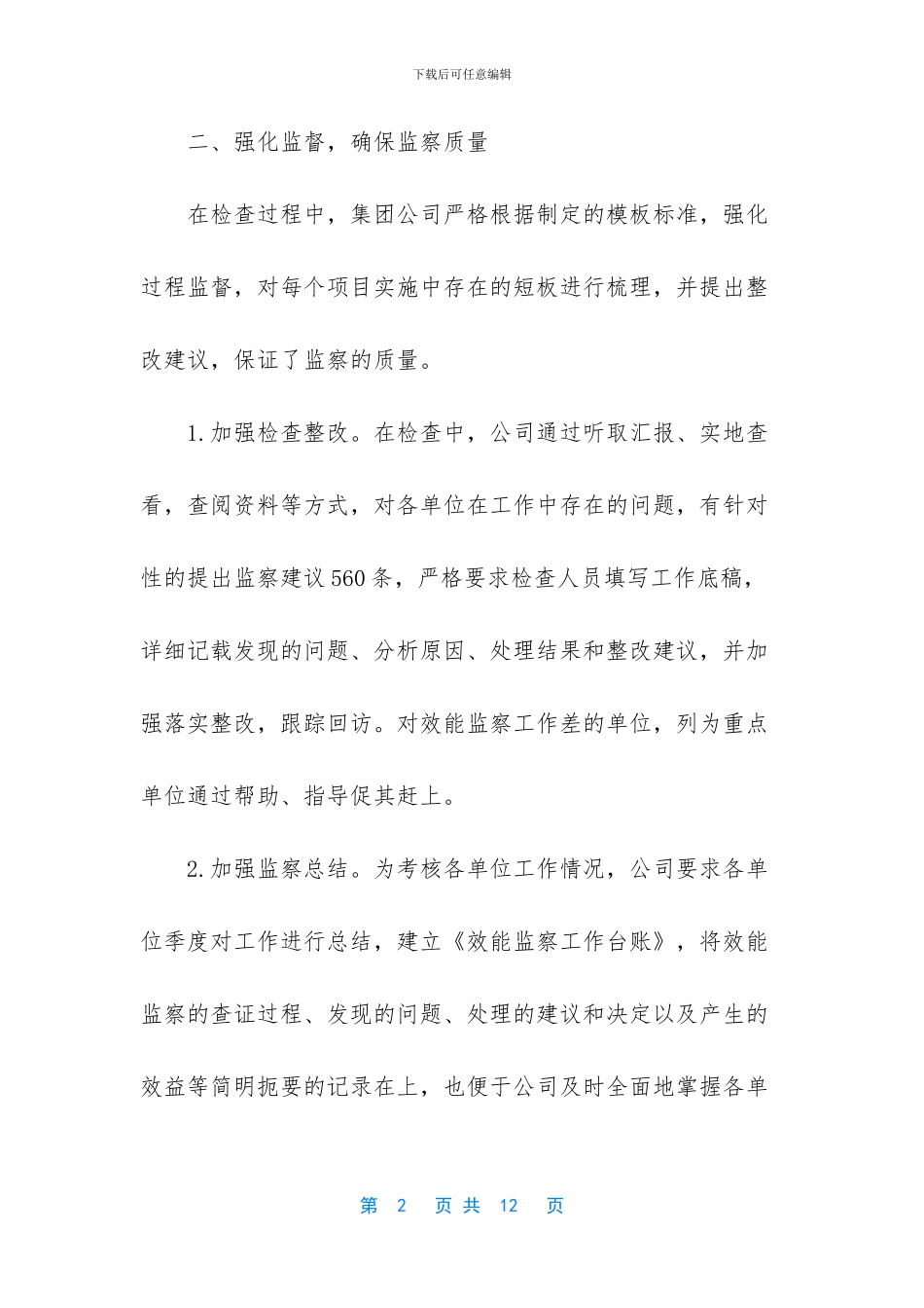 2024年度工作总结怎么写_第2页