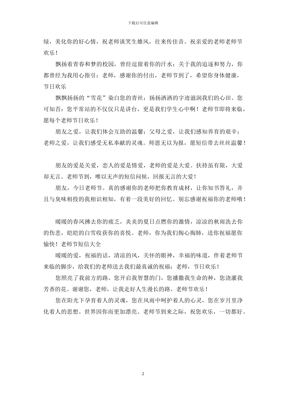 2024年关于教师节的短信_第2页