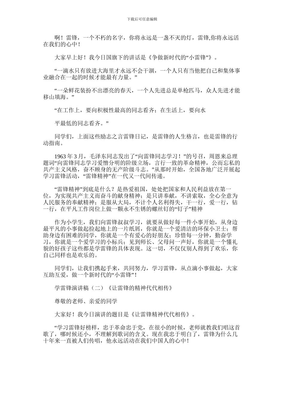 2024年学习雷锋演讲稿_第2页