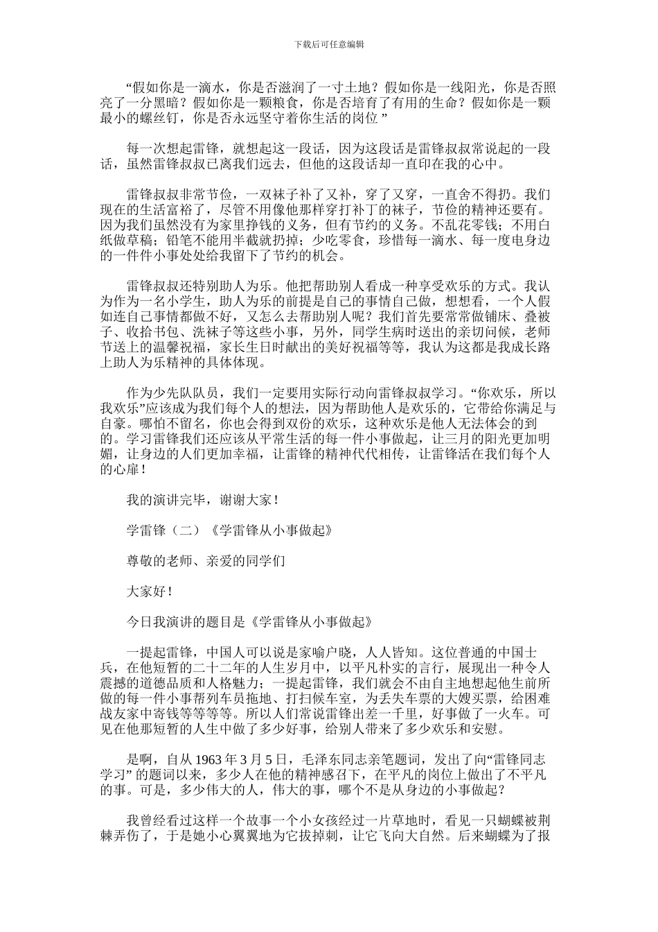 2024年学习雷锋演讲稿_第3页